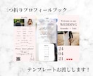 座席表付き！プロフィールブックを作成します テンプレート納品でカスタム自由！canvaがあればOK！ イメージ1