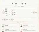 あなたの名前が持つ意味を丁寧に読み解きます あなたの名前に秘められた運命を本格姓名判断で鑑定します イメージ1