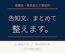 演奏会・発表会の告知文を作ります 現役演奏家が公演紹介文とSNS投稿文を整えます イメージ1