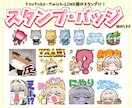 表情豊かな！配信サイト用スタンプを制作します YouTube・Twitch・LINEスタンプにオススメ！ イメージ1