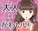 大人かわいい上品な女性のイラストを描きます アイコンやヘッダーであなたの魅力をアピールしませんか イメージ1