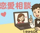 1分でもOK！恋愛・人生相談なんでも聞きます 恋愛や仕事の悩み、ほんの少しだけ話したいときにピッタリです。 イメージ1
