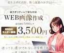 売り上げに貢献、掴むバナー・WEB画像を作ります 目を引き心を動かすWEB画像を制作！丁寧、誠実に寄り添います イメージ2