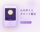 即日対応！そのモヤモヤ、タロットで一緒に整理します 答えが出なくて当然。まず、誰かに話してみませんか。 イメージ1