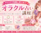 初心者→占い師に♡やさしく学べるオラクル講座します 副業・お仕事にもできるようしっかりサポートします！ イメージ1