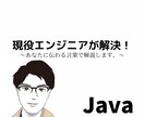 Javaのお悩みを解決します Javaでエラー解決などに困っている方 イメージ1