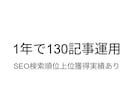 SEOライティング・ブログ記事のリライト代行します 検索順位向上へ！SEOライティングとリライトを支援します イメージ1