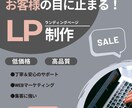 ネット広告に強い！ペライチで素敵なLP作成致します ご希望のものを短時間で作成！お値段以上のLPを作成致します！ イメージ1