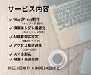 WordPressでSEO特化のHPを制作します 赤坂・中目黒等の激戦区で検索1位獲得のノウハウをそのまま提供 イメージ5