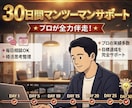 元結婚相談所カウンセラーが30日婚活サポートします 30日間、一人で悩まず進むための婚活相談です イメージ1