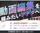 アナタの代わりにハイクオリティな動画を作ります 作りたい映像を気軽に手にしましょう イメージ1