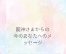 龍神カードリーディングでお悩み全般を読み解きます 龍神さまのメッセージを通して必要な答えをお伝えします イメージ1