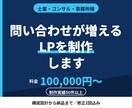 士業・事務所様の問い合わせが増えるLPを作ります 構成設計から納品まで。信頼が伝わる1ページを制作します イメージ1