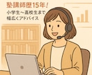 小〜高校生対応！子育てのお悩みを解決します 受験・反抗期・勉強嫌い...どんなお悩みでも大丈夫！ イメージ1