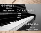 現役プロが弾く｜心を動かすピアノを録音・作曲します 歌・映像・物語に“意味のある一音”を イメージ3
