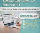 AI感ある文章を自然な言葉に直します AI感を消し、自然に伝わる文章へ イメージ2