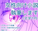 女性向け小説執筆します 心理描写を大事にした重厚な文体で綴る、貴方だけの物語 イメージ1