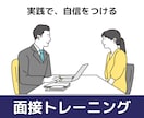 現役人事が実践レベルの模擬面接で回答力を磨きます ★たっぷり60分、採用側観点での分析＆FBを通じ合格率UP! イメージ1