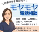医療職のモヤモヤ・お悩み、なんでもお聴きします 人間関係・仕事・家庭・モヤモヤ・転職・強み・自己理解など イメージ1