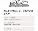 採用がうまくいかない原因と適な改善方法を伝授します 求人では伝わらない「仕事の現実」を整理する講座 イメージ3