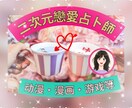 二次元戀愛占ト師❤️1,000字占トます 无需真实姓名❣️ 动漫・游戏・漫画等❣️ イメージ1