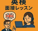 英検の面接の練習承ります 家庭教師の経験を活かし英検の面接の練習承ります イメージ1