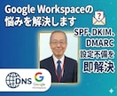 メール不着エラー即解決！現役管理者が承ります メールが届かない悩みを千円で即日解決。実績30年、誠実対応 イメージ1