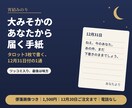 大みそかの自分から届く手紙をタロットで書きます 今のあなたへ。ツッコミ入りで、最後は味方の手紙です イメージ1