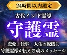 あなたを導く存在は？守護霊・魂の使命をお伝えします 不安や迷いの奥にある意味｜守護霊から届く魂へのメッセージ イメージ1