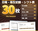 飲食店の書式ひな形30枚をお渡しします 日報・衛生記録・シフト表のテンプレート／フォーマット イメージ1