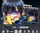 当日～1週間納品｜ホラーの量産イラストを描きます 丁寧なやり取りを心がけています イメージ1
