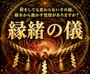 動かない縁の根本を神言霊視で祓い清めます 動かない縁に霊視占いで決着をつけたいあなたへ イメージ10