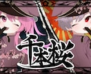 歌ってみた等で使えるサムネを描きます 本家様に寄せたボカロ等のサムネ描きます！ イメージ4