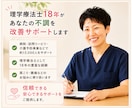 肩こり腰痛等を理学療法士18年が改善サポートします 姿勢・動作を分析し、あなただけのセルフケアをご提案します イメージ8