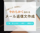 メール返信文3通作成｜やわらかく丁寧に対応します まとめて任せて安心！メール返信3通を丁寧に対応します イメージ1
