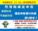 個人事業主様向け【所得税確定申告書】の作成承ります <令和８年分確定申告のご依頼受付は11月頃より開始予定＞ イメージ1