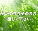 不安で寂しく誰かと話したい時！癒しの空間にします 貴方の負の感情を抜きながら傾聴します‼️意のままに話して イメージ2