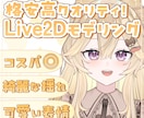 コスパ◎納期◎かわいく綺麗に動くモデル作ります 先着1名様10％OFF！高クオリティ！修正無制限！ イメージ1