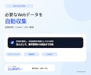 スクレイピング・データ収集ツール開発します Webサイトから必要なデータを自動収集するツールを構築 イメージ1