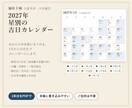 あなたの星の2027年吉日カレンダーをお届けします ○の吉日と六曜・一粒万倍日・寅の日を1年分 イメージ1