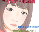 アイコン・似顔絵描きます 先着5名様限定！絵柄おまかせ1500円♪ イメージ2