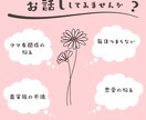 人間関係や家族の悩み・愚痴聴きます 日常のモヤモヤや深い悩みもOK！心の荷物降ろしませんか イメージ1