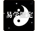 陰陽五行易学であなたの本質を読み解きます 【モニター5名限定価格】本来のわたしを見つけるメッセージ鑑定 イメージ1