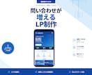 ストーリー設計で問い合わせが増えるLP作ります 問い合わせが来ない理由を一緒に解決するストーリー設計LP イメージ1