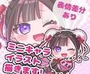 アイドル・配信者様に好評！可愛いミニキャラ描きます 可愛いミニキャライラストを心を込めて制作いたします。 イメージ1