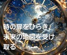 2026年運気リーディングします 時の扉を開き 未来の地図を受け取る イメージ1
