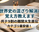 年号で整理！世界史の混ざりを解消&覚え方を教えます 共テ9割の難関大生直伝！流れが掴みにくい世界史をスッキリ理解 イメージ1