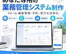 業務管理システムを制作。日々の業務を効率化します 「こんな仕組みがあったら便利」を形にします。 イメージ1