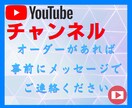 YouTubeチャンネルのフィードバックします プロじゃない★女性の一般利用者視点であなたのチャンネル観ます イメージ8
