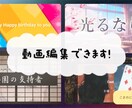ショートからロングまで幅広く動画編集をします 切り抜きや字幕入れ、MV作製等の動画編集を致します。 イメージ1